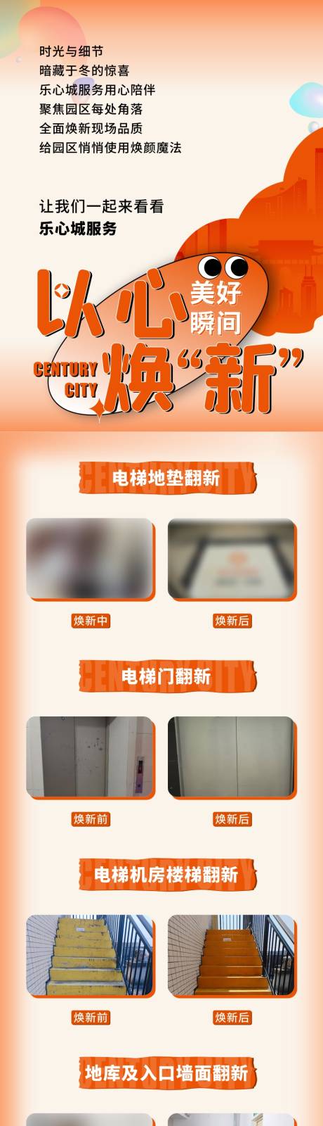 源文件下载【地产项目对比图长图专题设计】编号：72830028837638157