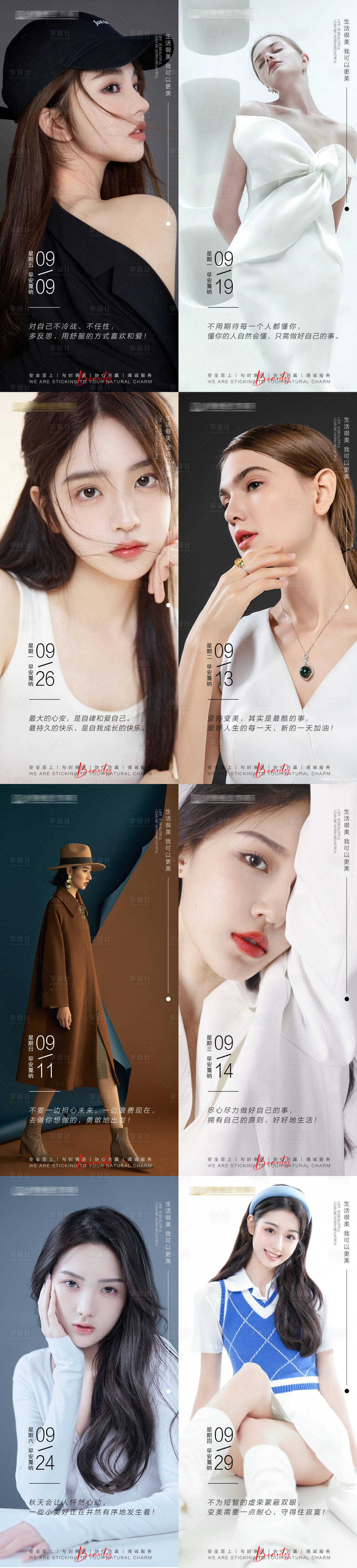 源文件下载【医美早安海报】编号：73620028931529635