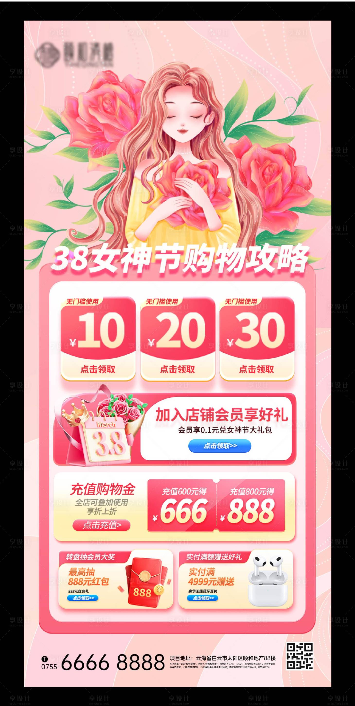 源文件下载【享设计】搜索编号：45040029020303065【38女神节妇女节电商海报】