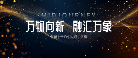 源文件下载【黑色高端科技互联网活动背景板】编号：52740029028336448