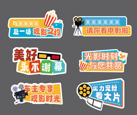 源文件下载【享设计】搜索编号：56720028970325844【观影手举牌】