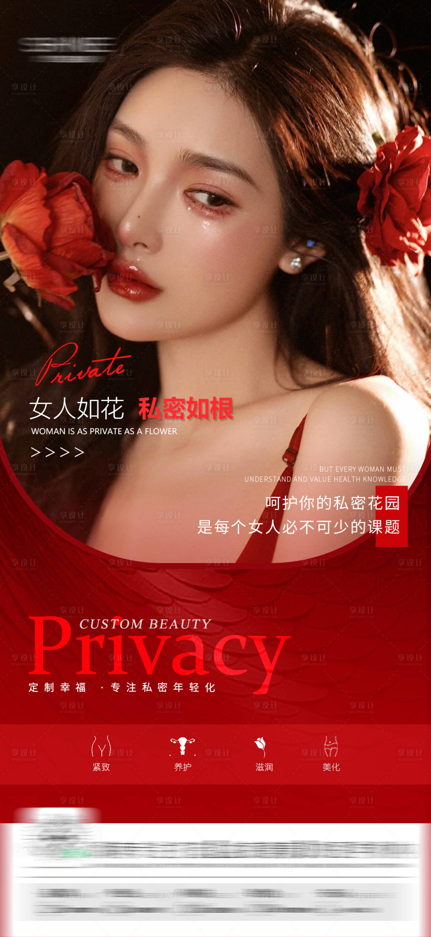 源文件下載【享設計】搜索編號：50690028956573286【私密海報】