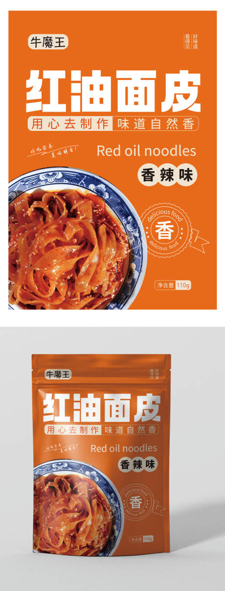 红油面皮包装设计