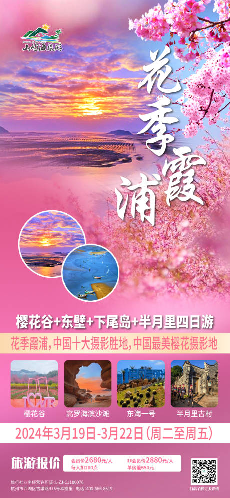 源文件下載【享設計】搜索編號：80390028684036633【霞浦海報】