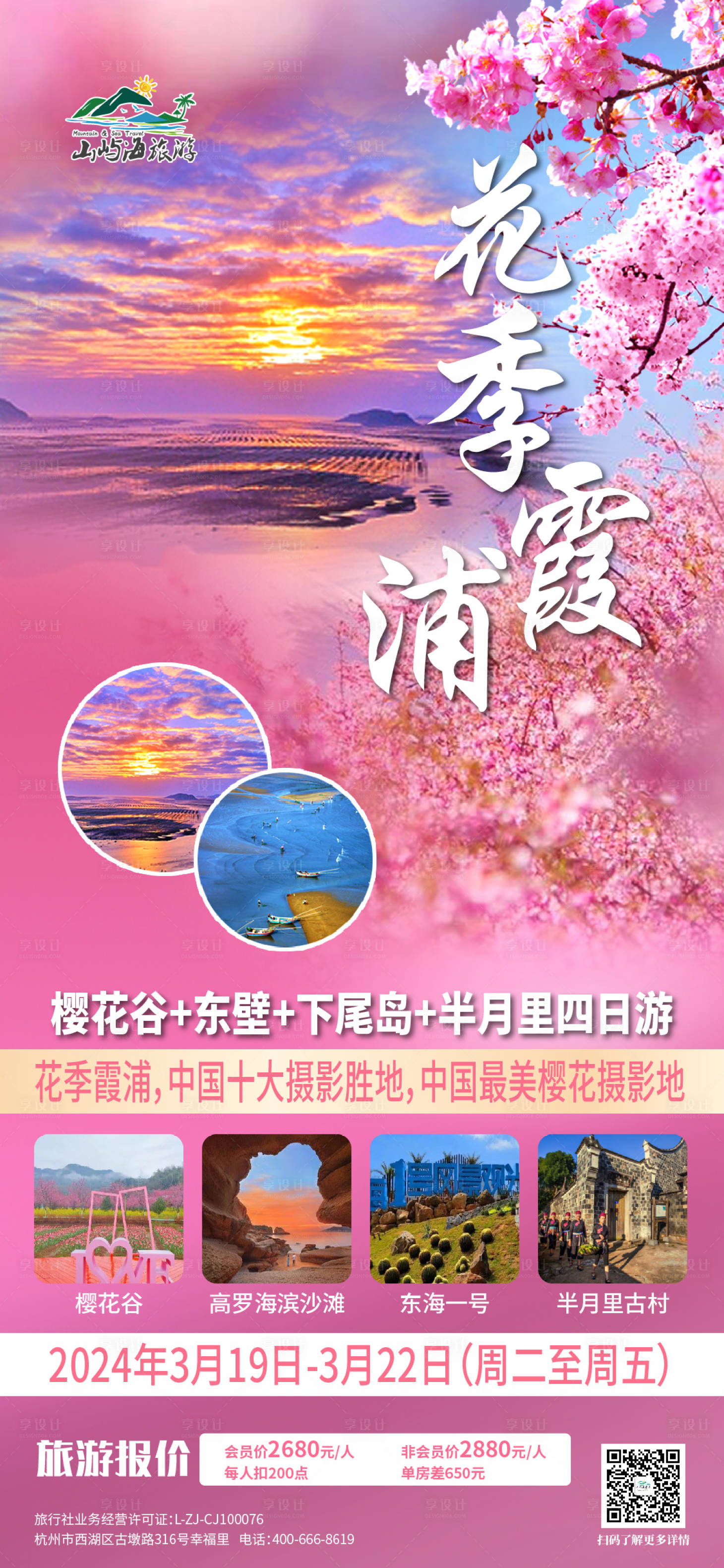 源文件下載【享設計】搜索編號：80390028684036633【霞浦海報】