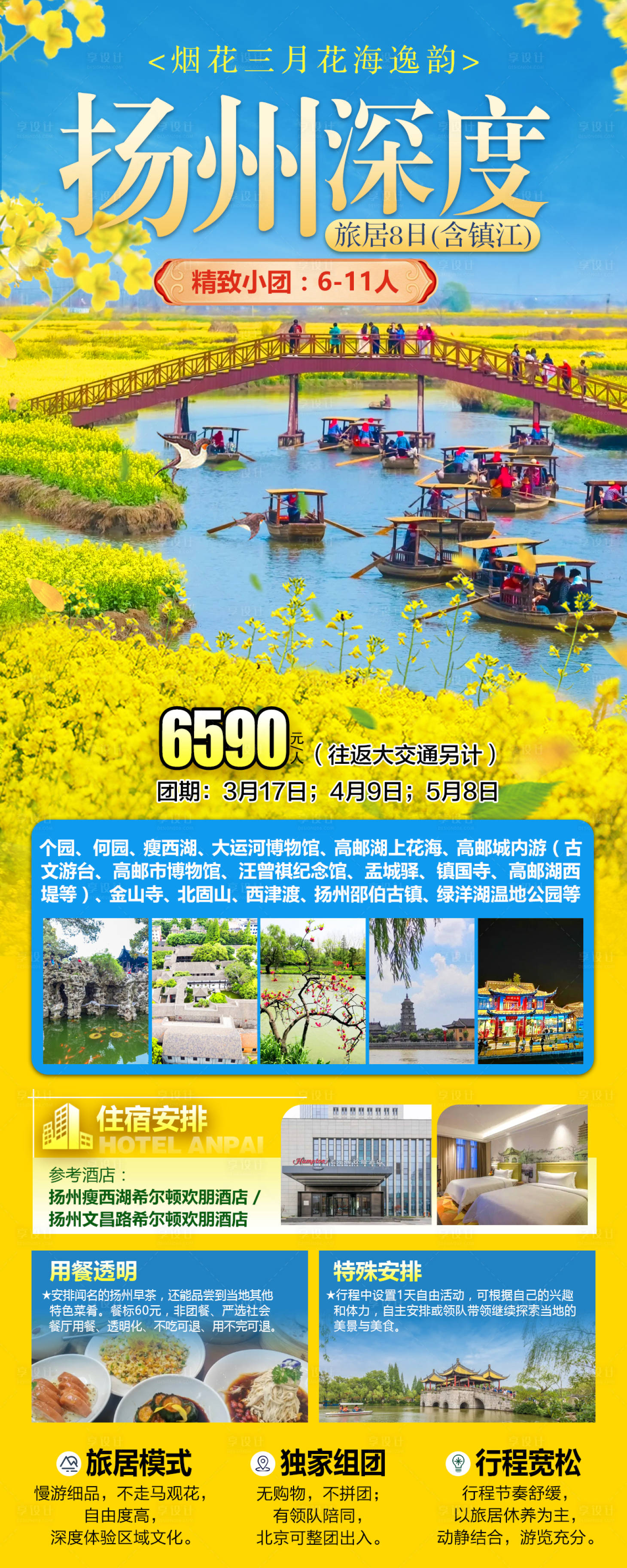 源文件下载【扬州油菜花深度游】编号：73550028742002261