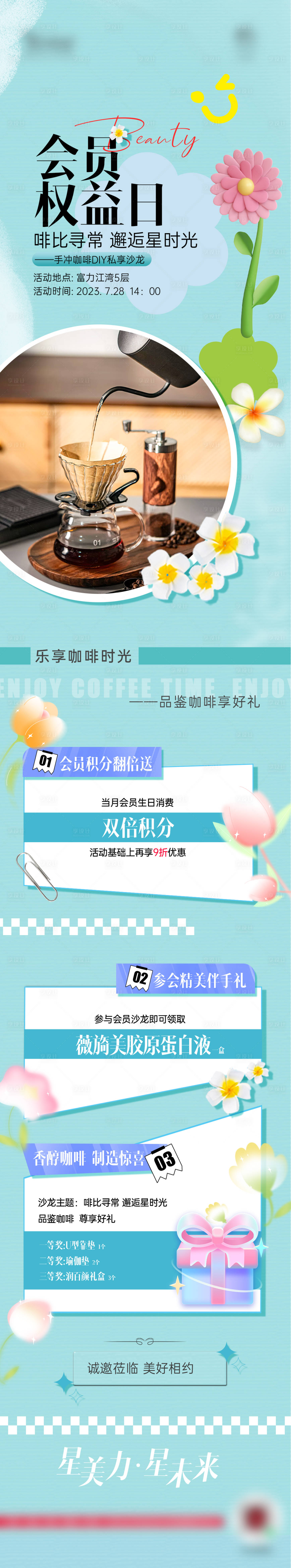 源文件下载【享设计】搜索编号：85910029010217883【医美会员沙龙权益长图】