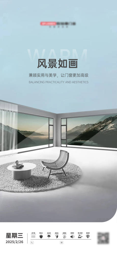 门窗风景如画日签海报