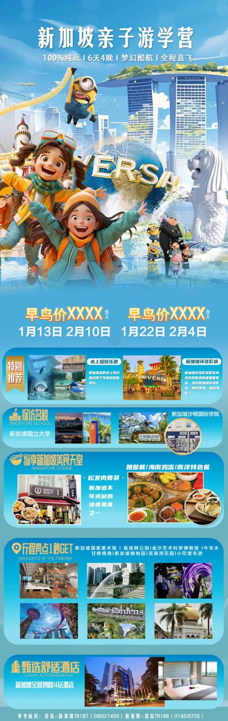 源文件下载【新加坡亲子游学】编号：25640028649397453