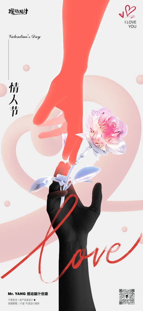 源文件下載【享設計】搜索編號：41600028680512749【情人節插畫海報】