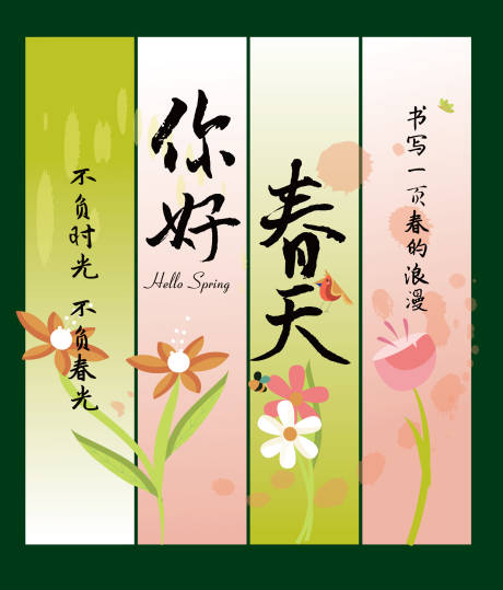 源文件下载【享设计】搜索编号：48590028881935321【春日浪漫氛围条幅挂布】