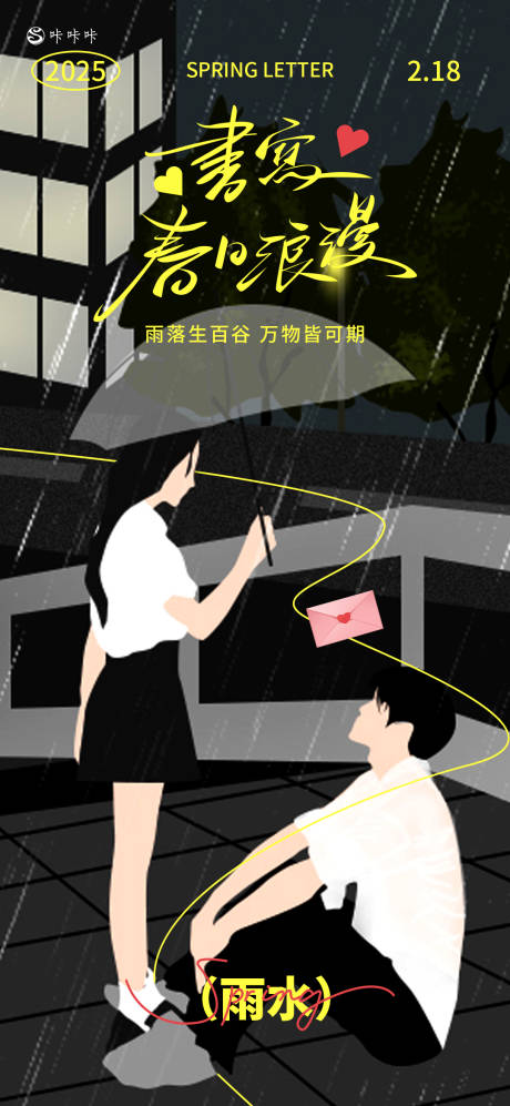 源文件下載【享設計】搜索編號：84320028784248463【雨水插畫節氣海報】