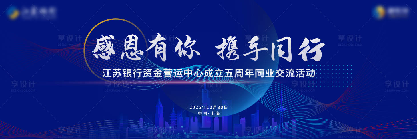 源文件下载【享设计】搜索编号：66700029076944645【周年庆活动背景板】