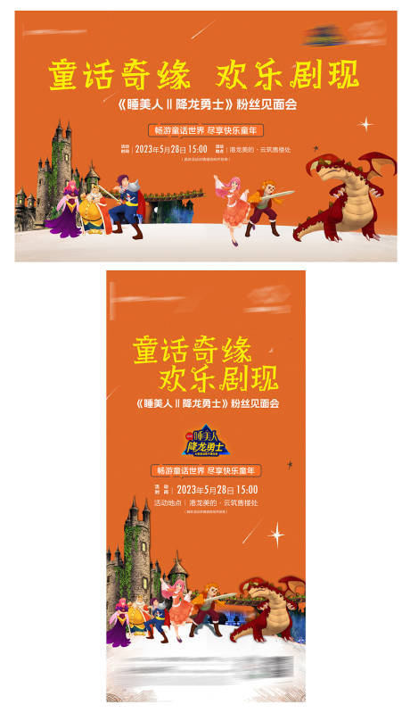 源文件下载【童话活动背景板 海报】编号：46830029014175517
