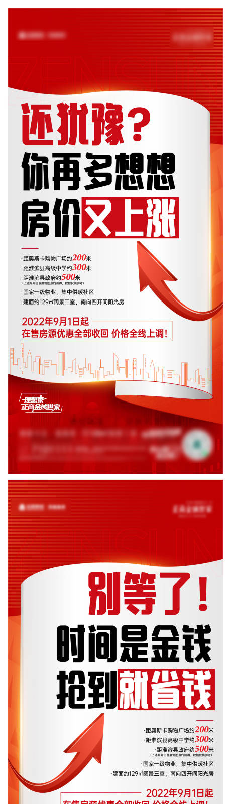 源文件下载【涨价海报】编号：40020029021998352