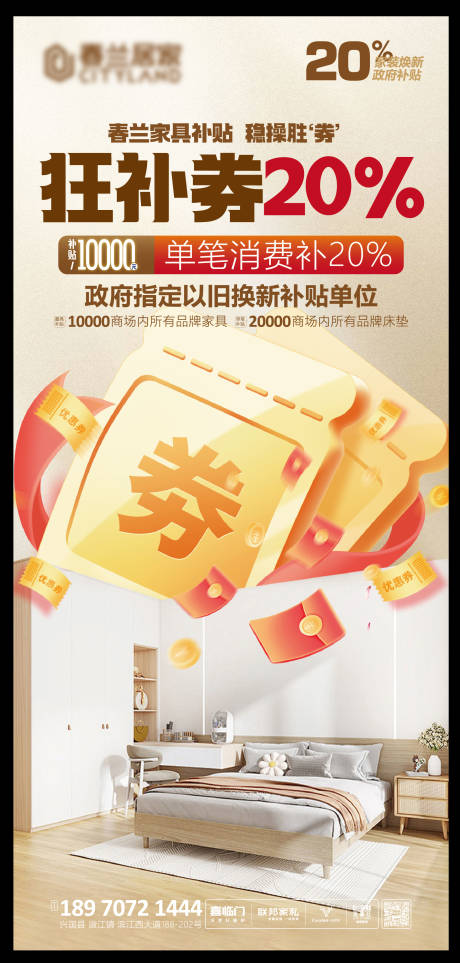 源文件下載【享設計】搜索編號：64320028908933725【家具以舊換新海報】