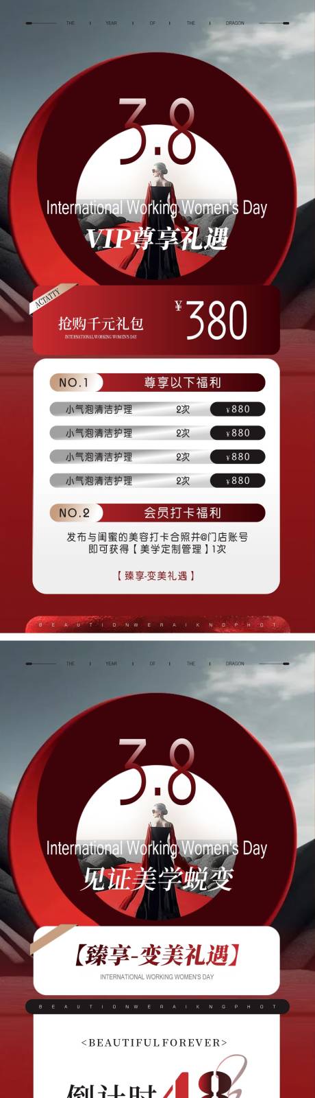 源文件下載【女神節醫美卡項邀請函活動海報】編號：56610028918818137