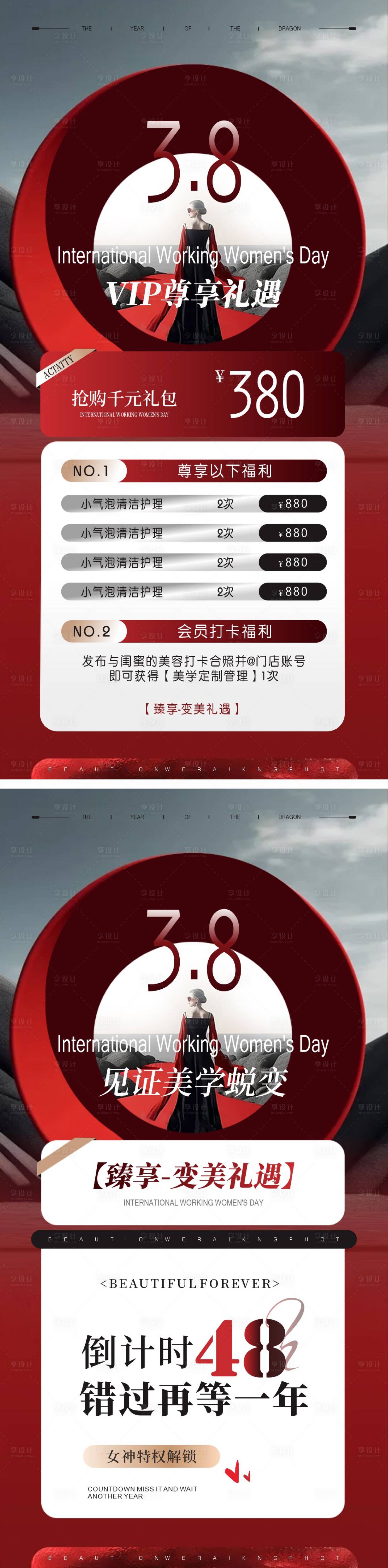 源文件下載【享設計】搜索編號：56610028918818137【女神節醫美卡項邀請函活動海報】