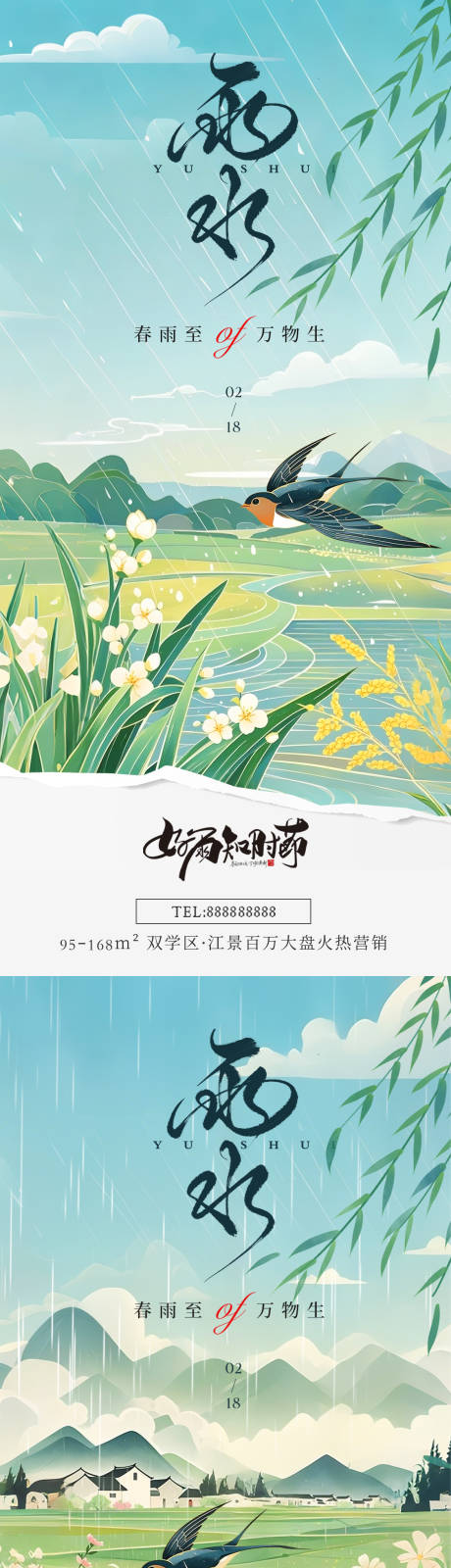 源文件下載【享設計】搜索編號：40940028602458150【雨水意境插畫節氣海報】