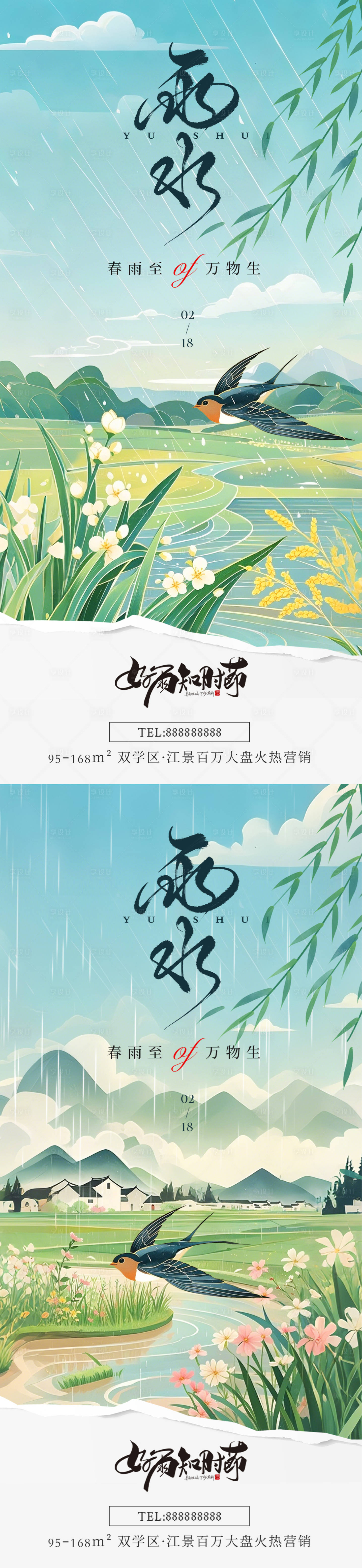 源文件下载【享设计】搜索编号：40940028602458150【雨水意境插画节气海报】