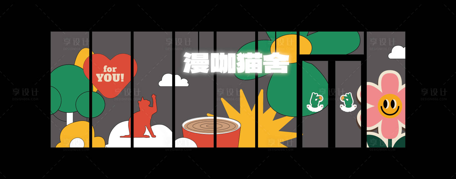 源文件下载【猫咖玻璃贴 】编号：17850028745207320
