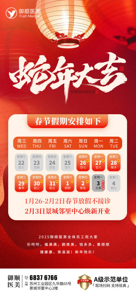 源文件下载【医美放假海报】编号：21130028773729830