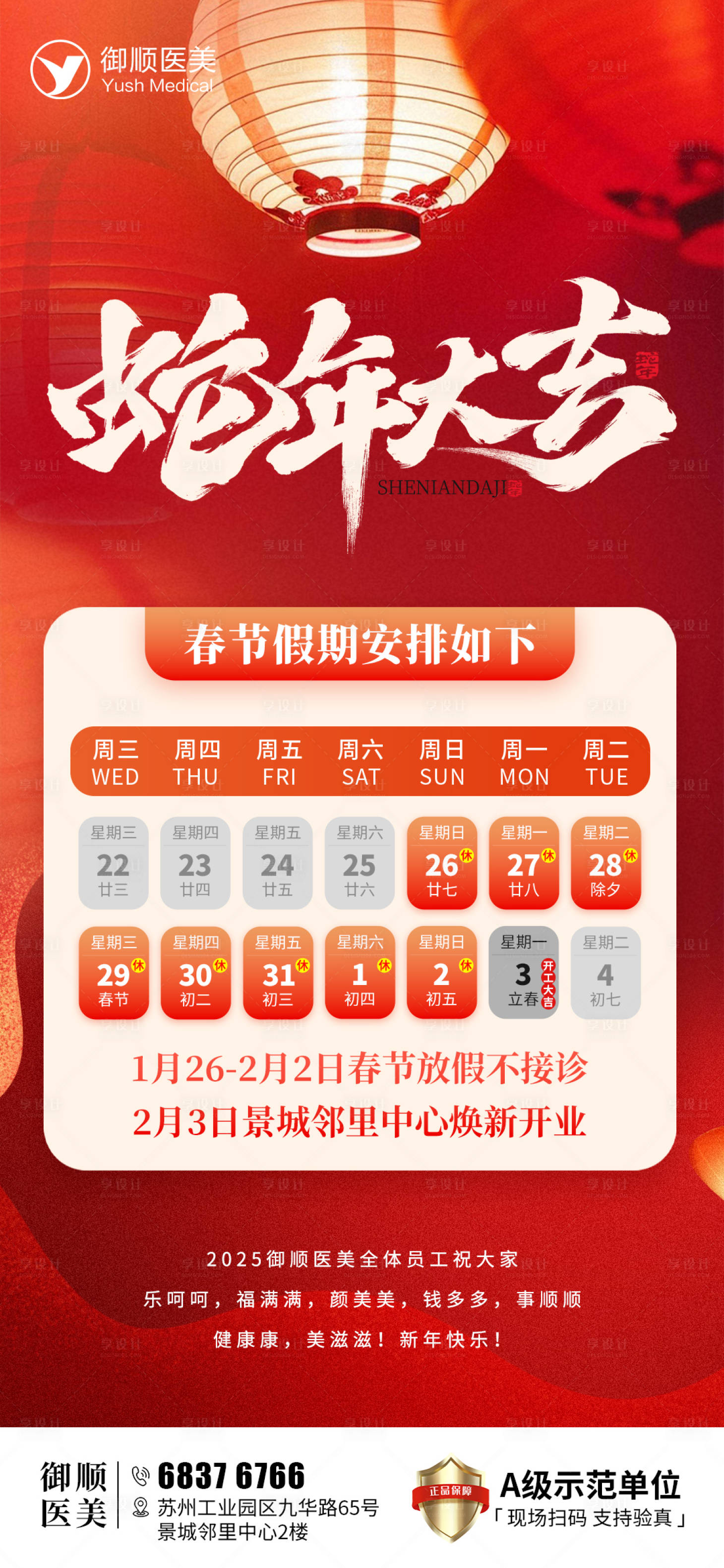 源文件下載【享設計】搜索編號：21130028773729830【醫美放假海報】