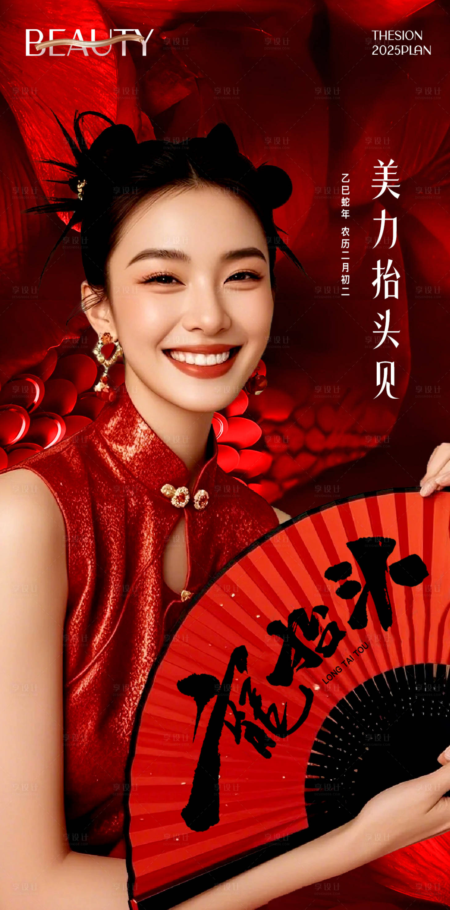 源文件下载【龙抬头海报】编号：35390028905124550