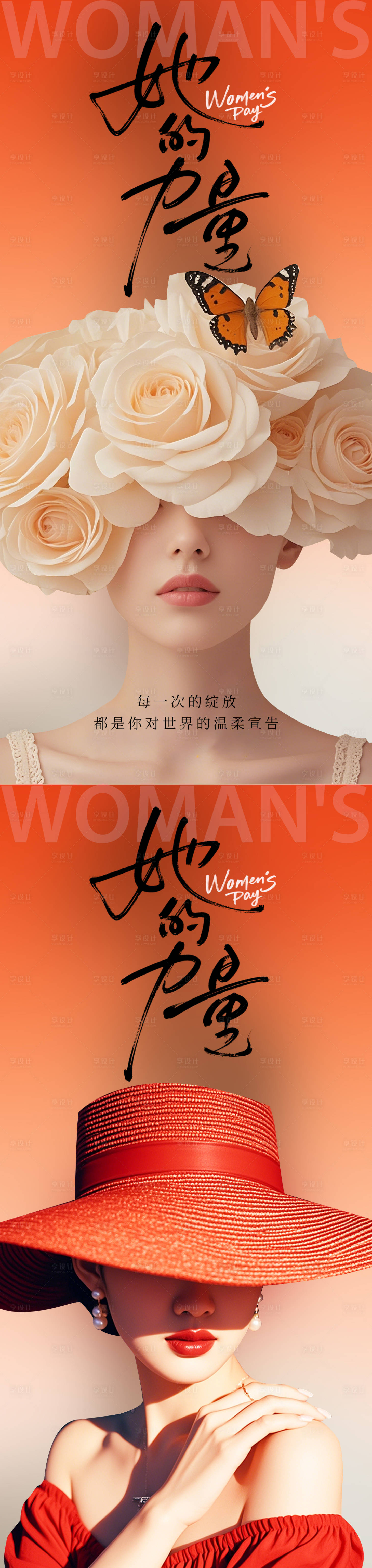 源文件下载【享设计】搜索编号：91340029093214703【38女神节】