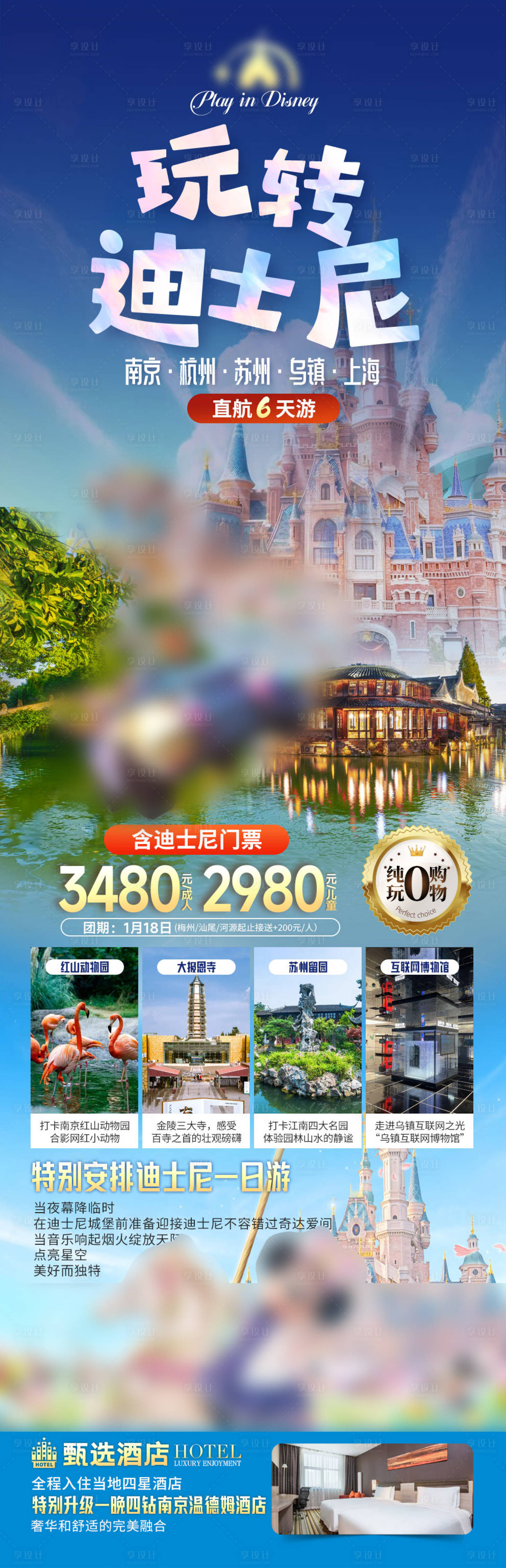 源文件下載【享設計】搜索編號：88100028869646641【迪士尼江南華東】
