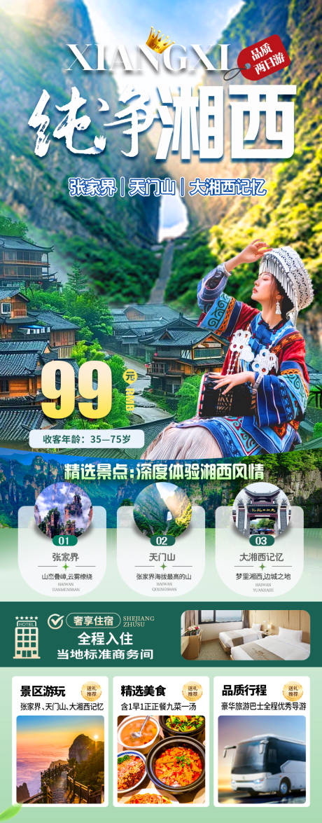 源文件下载【湘西】编号：79460028730625406
