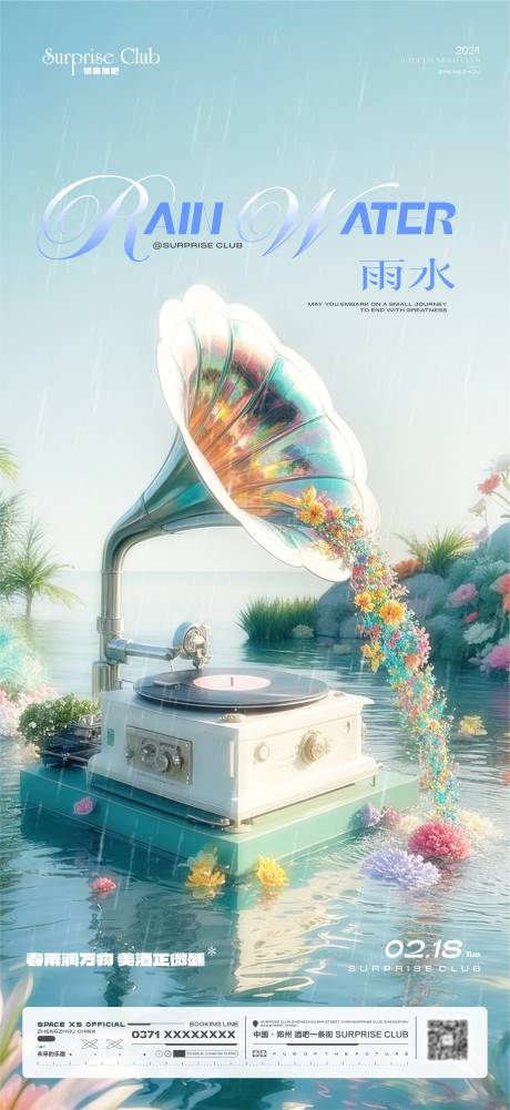 源文件下载【享设计】搜索编号：21000028793446686【酒吧雨水唱片机海报】