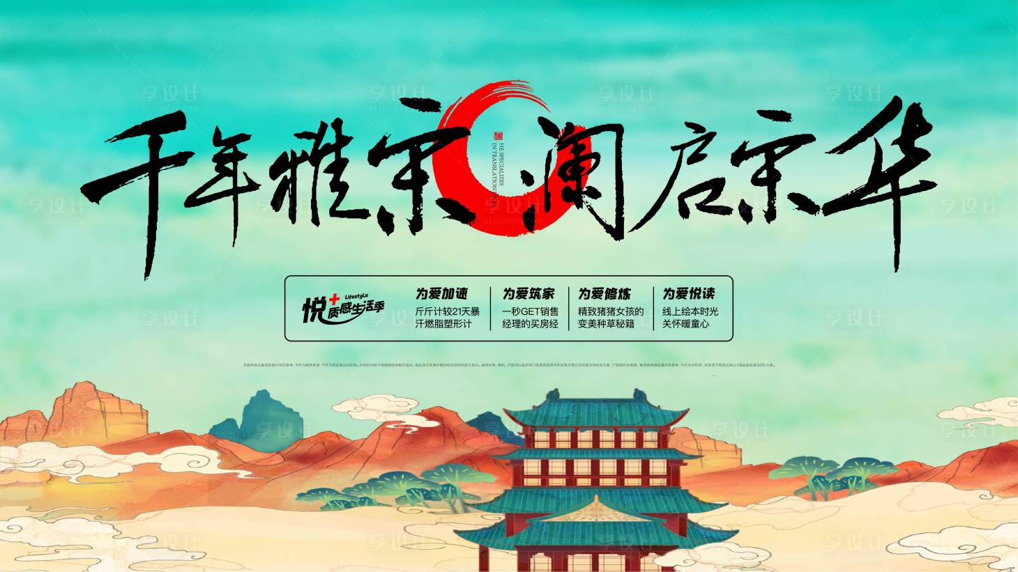 源文件下载【享设计】搜索编号：78680028686262805【地产发布会背景】