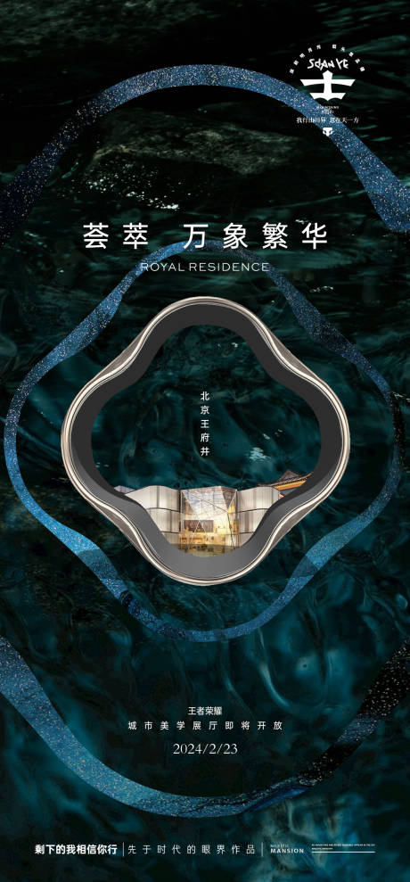 源文件下载【享设计】搜索编号：40760028607606110【地产形象调性价值点宣传海报】