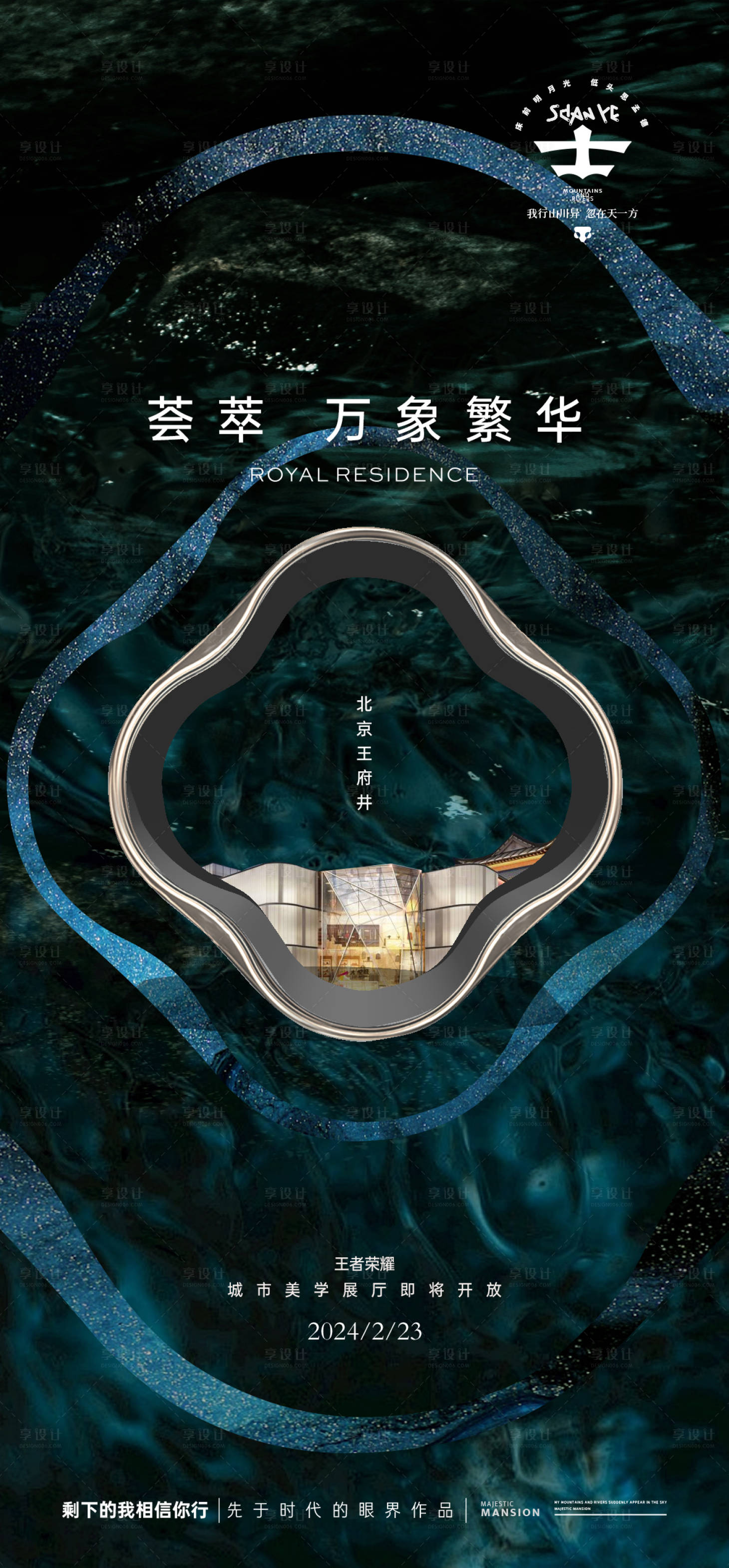 源文件下載【享設(shè)計】搜索編號：40760028607606110【地產(chǎn)形象調(diào)性價值點宣傳海報】