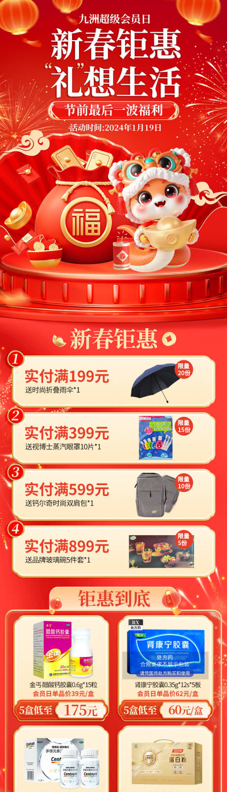 源文件下载【会员日长图】编号：72590028696195352