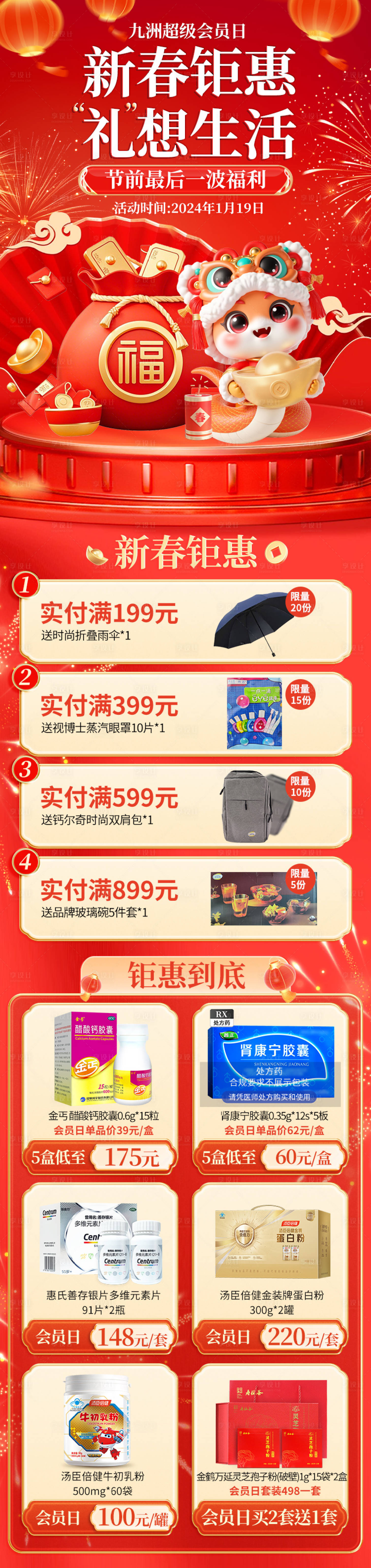 源文件下載【會員日長圖】編號：72590028696195352