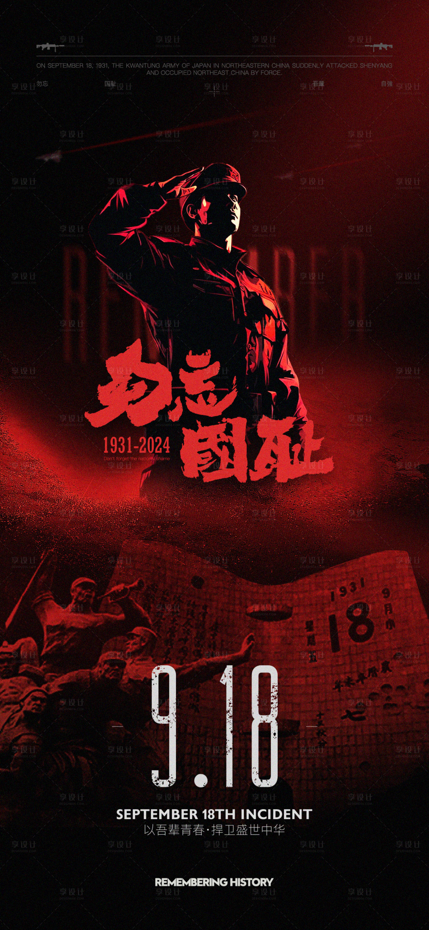源文件下載【九一八海報】編號：89480028707512287