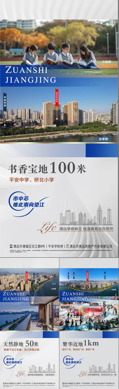 地产价值点系列海报