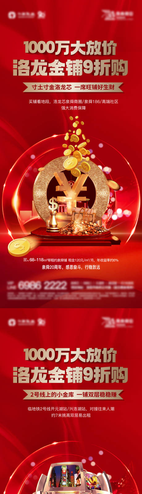源文件下载【享设计】搜索编号：85110029044889936【商铺促销创意海报】