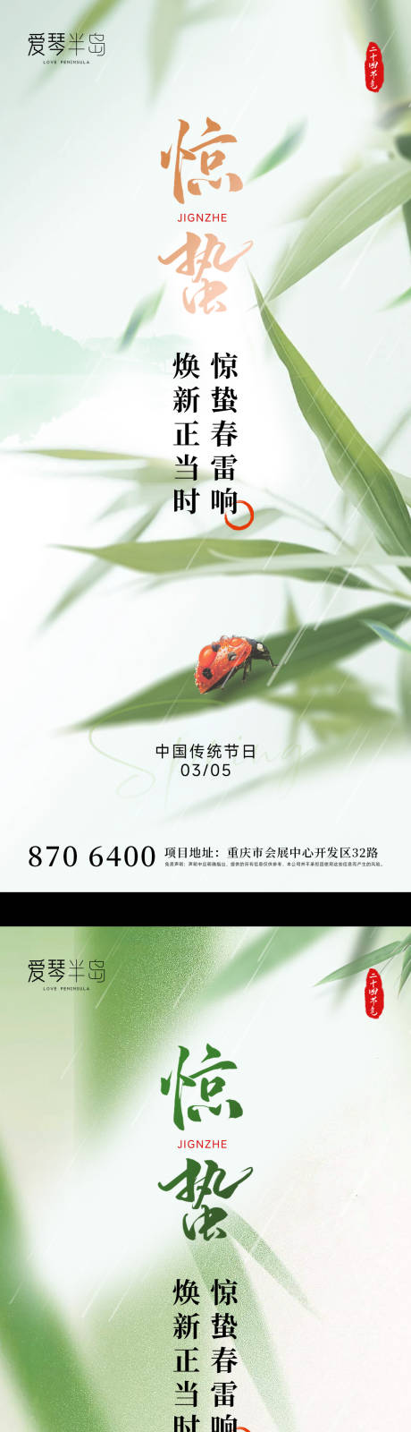 源文件下载【绿色惊蛰海报】编号：55250029079817095