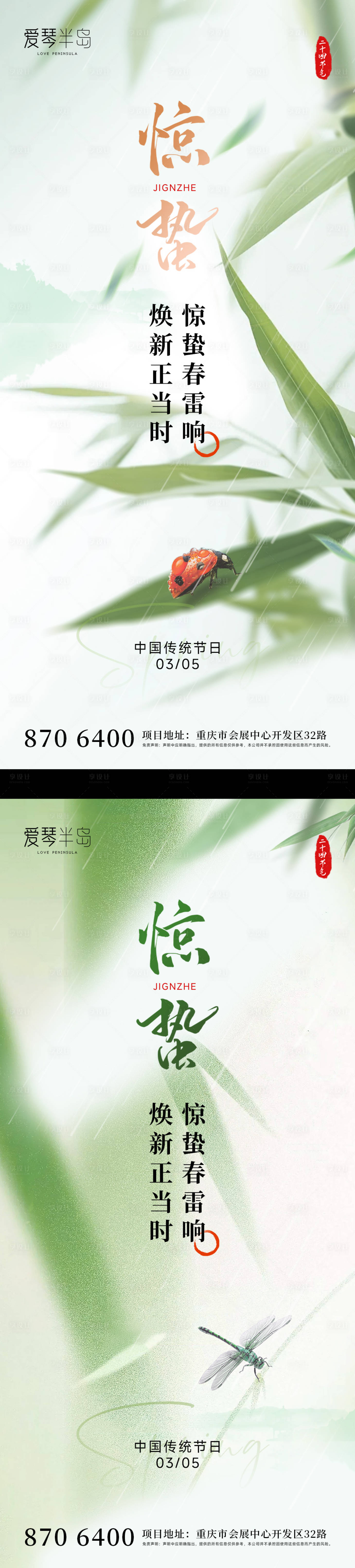 源文件下載【享設(shè)計(jì)】搜索編號(hào)：55250029079817095【綠色驚蟄海報(bào)】