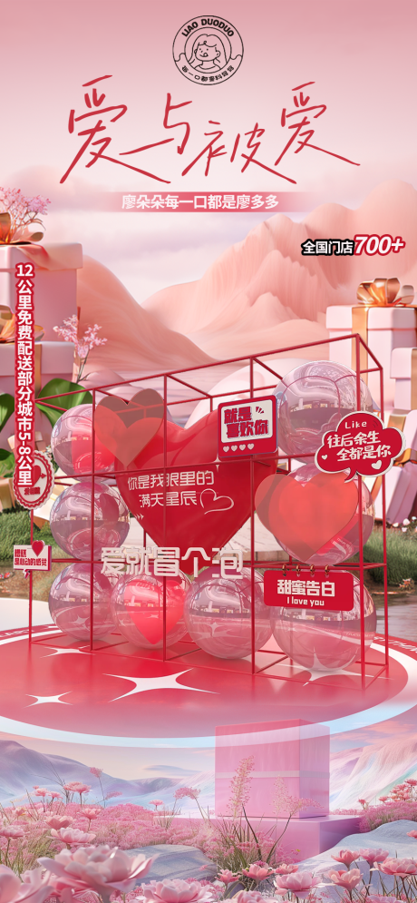 源文件下载【享设计】搜索编号：93830028788919644【情人节女神节七夕直播间绿幕贴片】