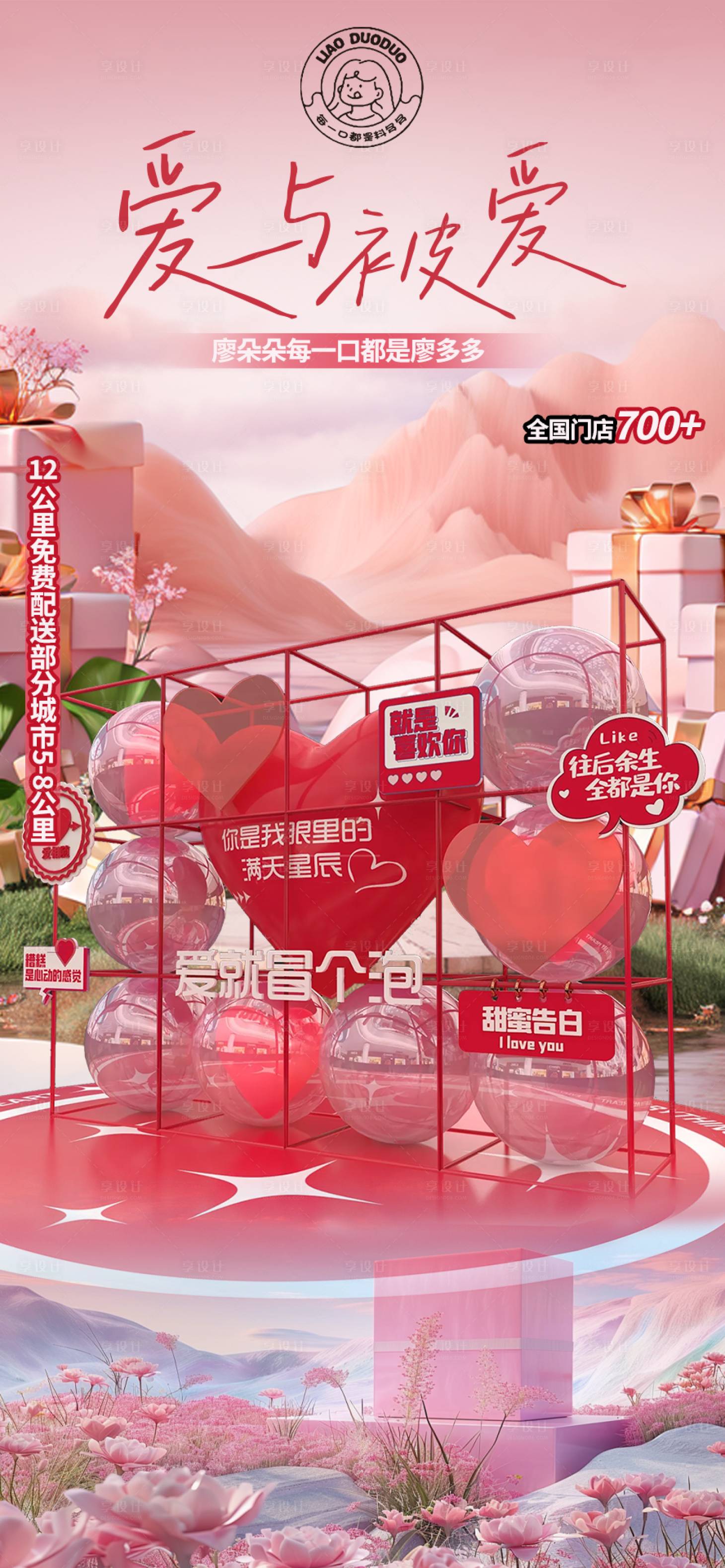 源文件下載【享設計】搜索編號：93830028788919644【情人節(jié)女神節(jié)七夕直播間綠幕貼片】