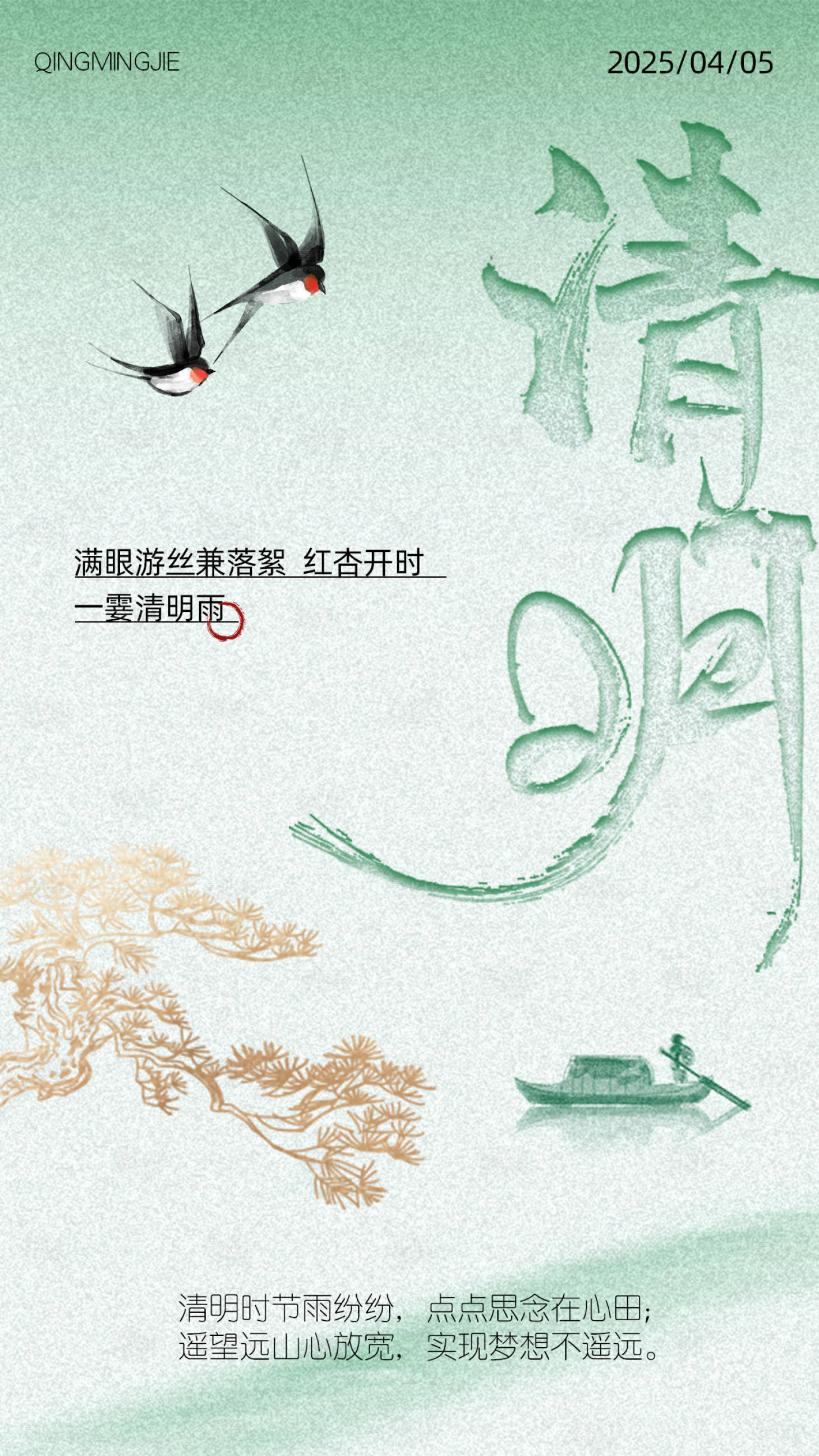 源文件下載【享設計】搜索編號：96230028933341286【清明節朋友圈海報】