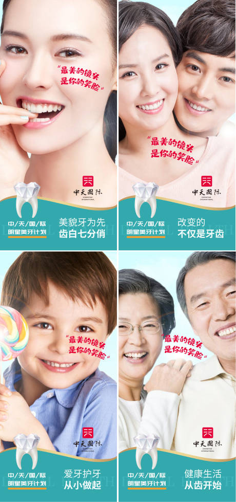 源文件下载【美牙海报】编号：66810028977662765