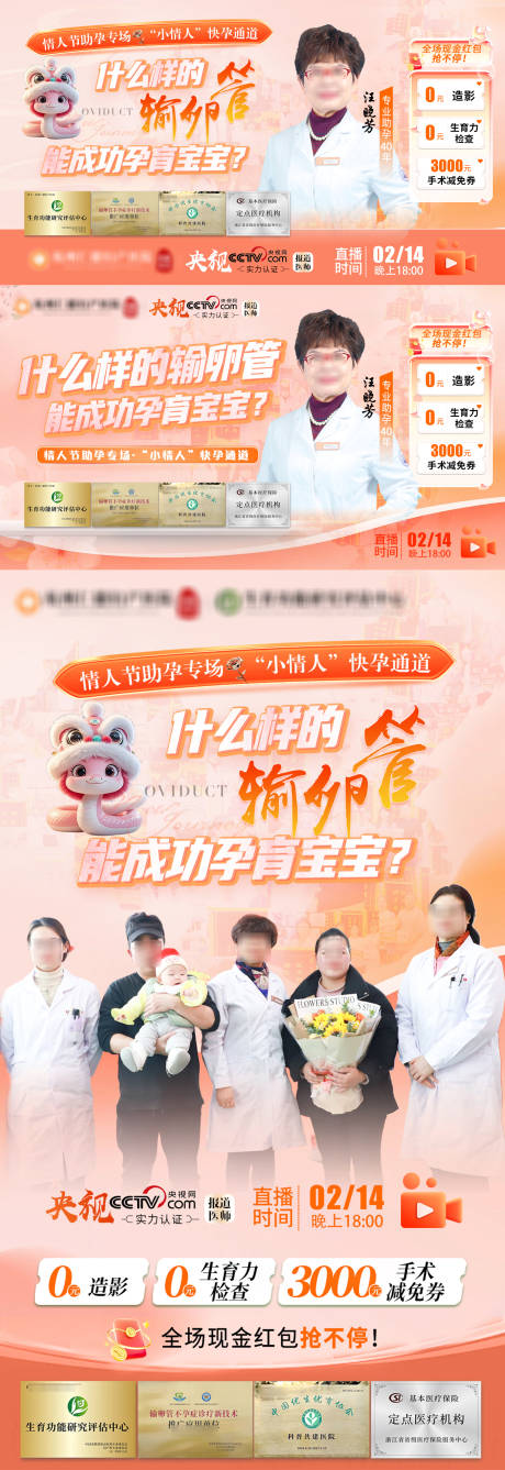 医疗直播视频框海报