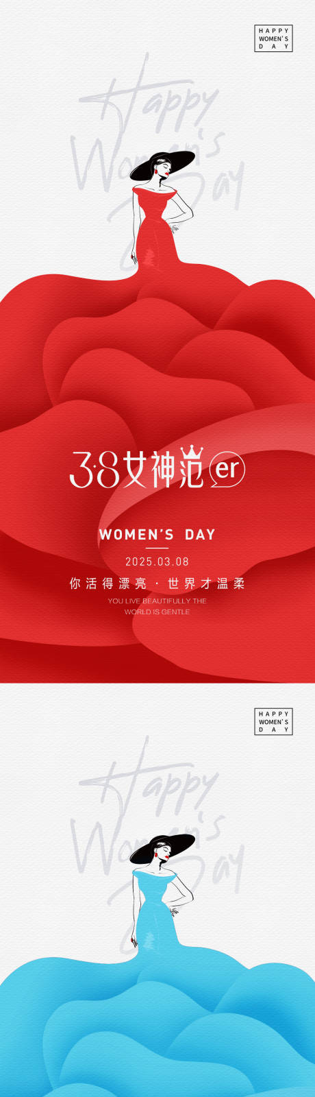 源文件下载【妇女节海报】编号：97880029052524757