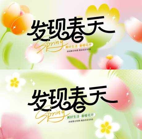 源文件下载【春日春游商超活动展板】编号：32610028953202215