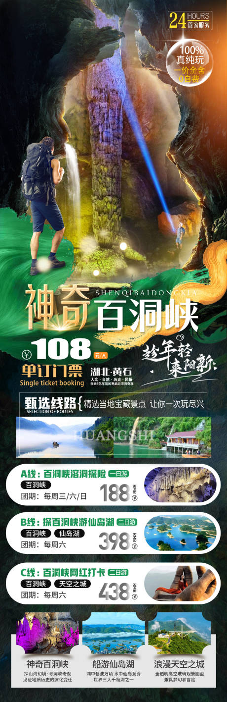 源文件下载【百洞峡跟团】编号：81800028847069863